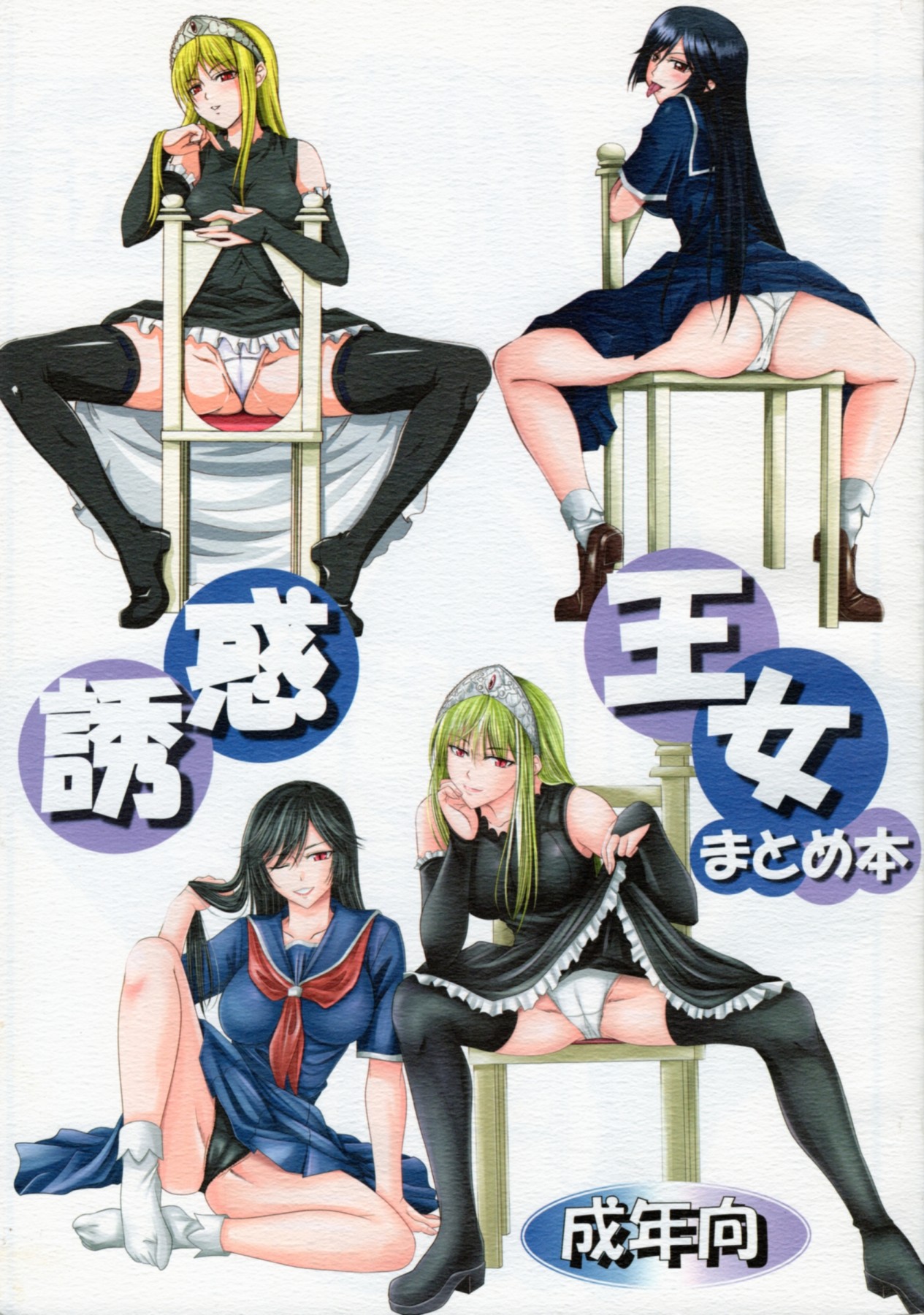 Hentai Manga Comic-Temptation Princess Collected Works-Read-2